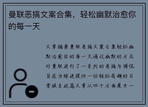 曼联恶搞文案合集，轻松幽默治愈你的每一天