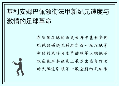基利安姆巴佩领衔法甲新纪元速度与激情的足球革命